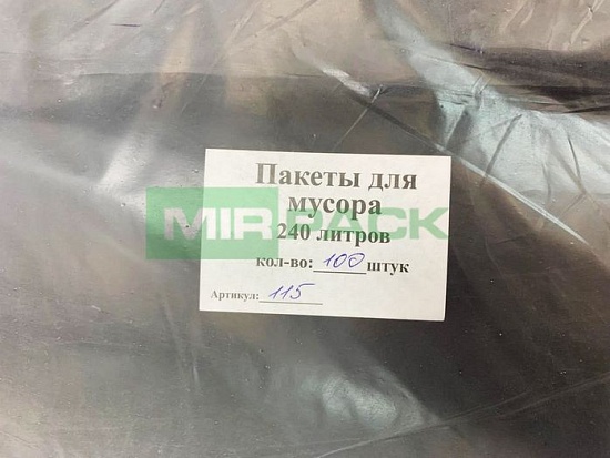 Мешки для мусора 240 литров, 60 мкм, ПВД , 93х125 в пачках, черные - Вид 7